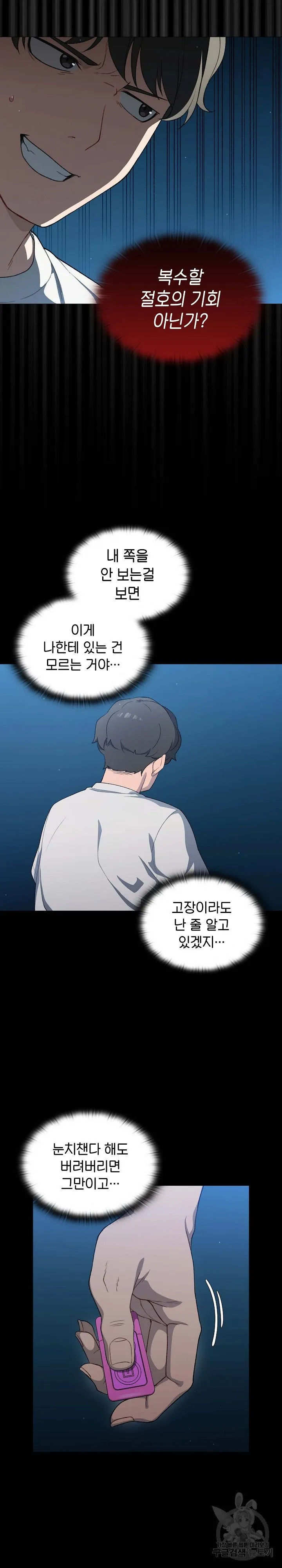Swichon Raw Chapter 1 page 28 - 