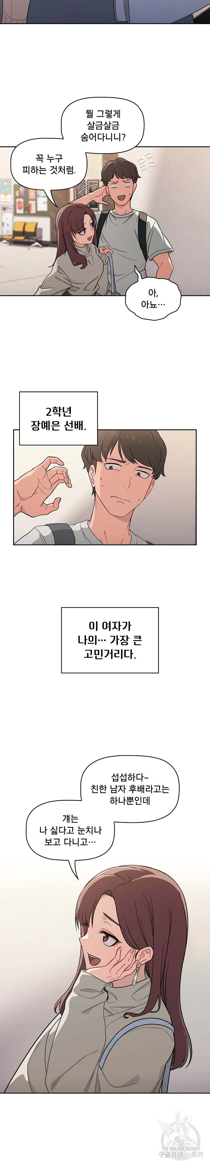 Swichon Raw Chapter 1 page 4 - 