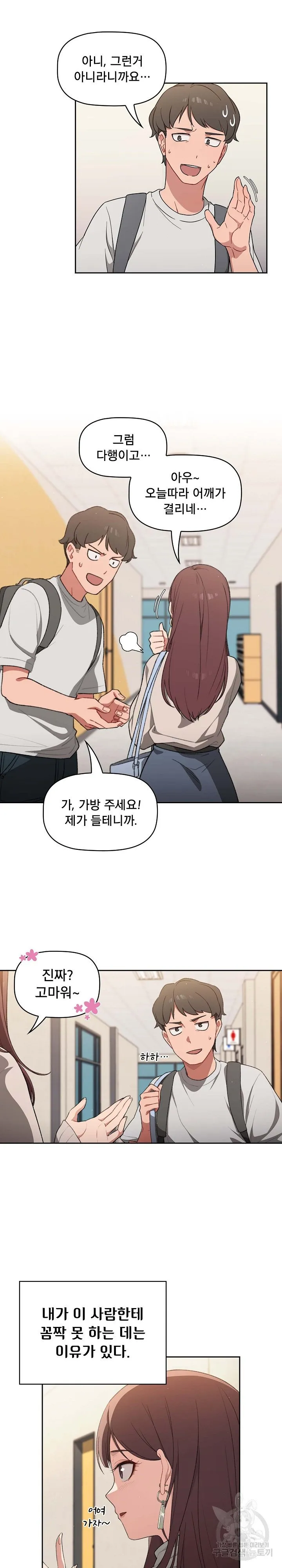 Swichon Raw Chapter 1 page 5 - 