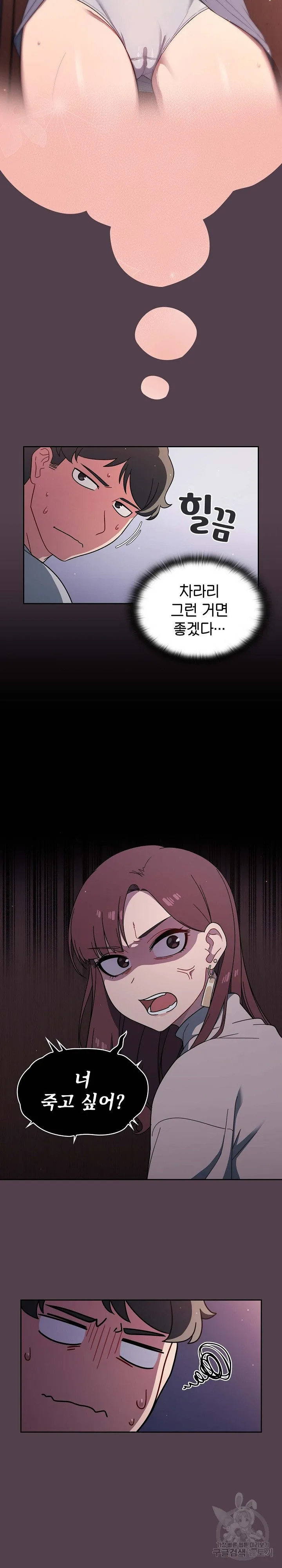 Swichon Raw Chapter 2 page 25 - 