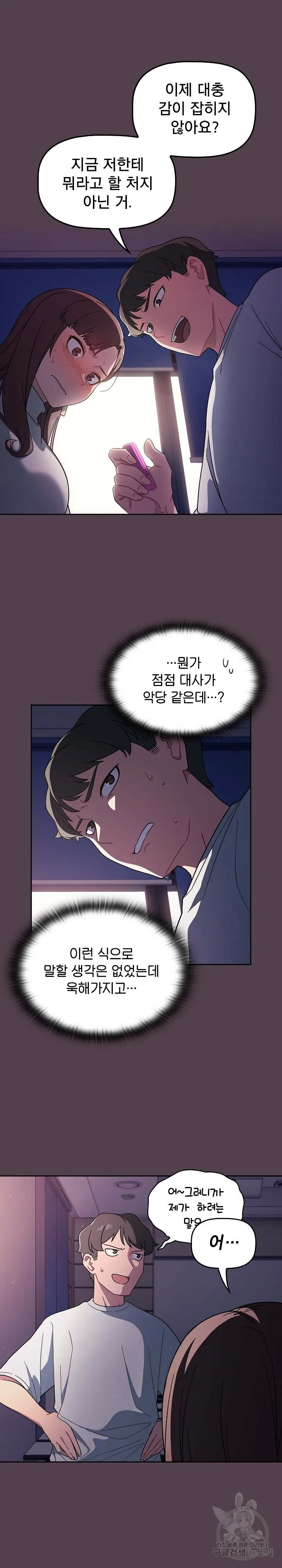 Swichon Raw Chapter 2 page 29 - 