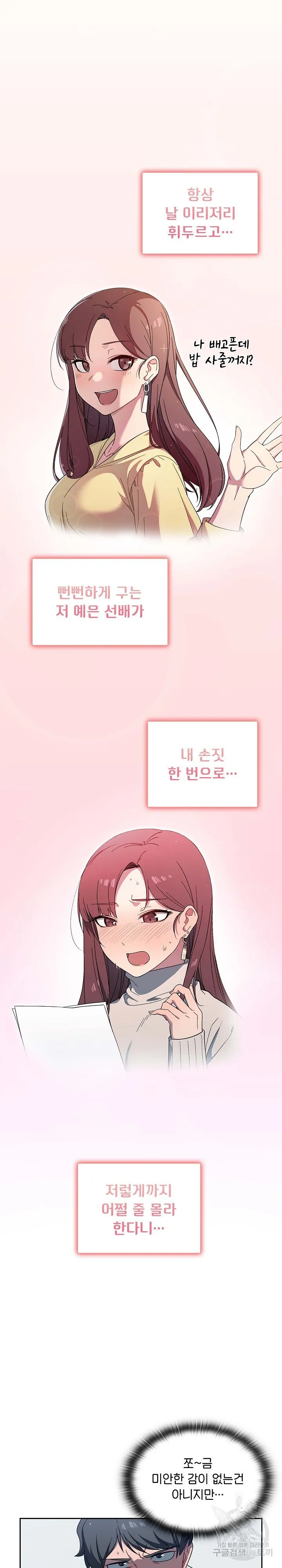 Swichon Raw Chapter 2 page 4 - 