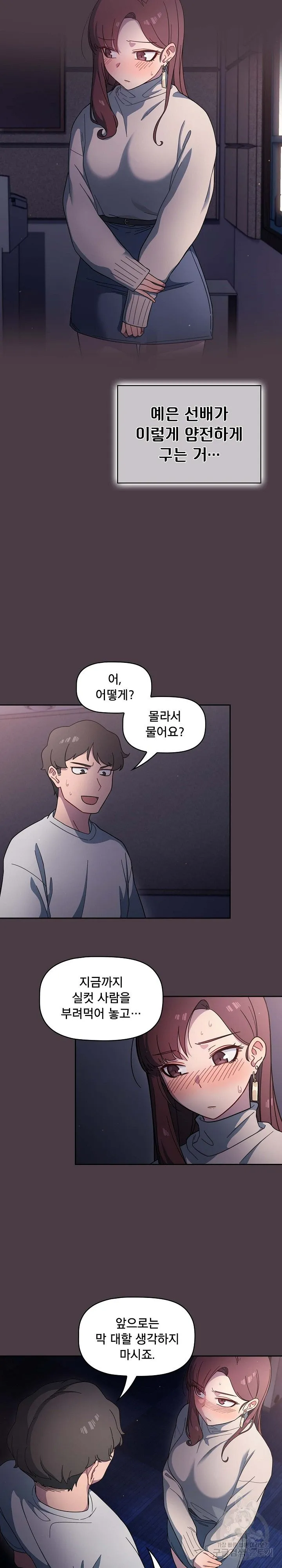 Swichon Raw Chapter 3 page 2 - 