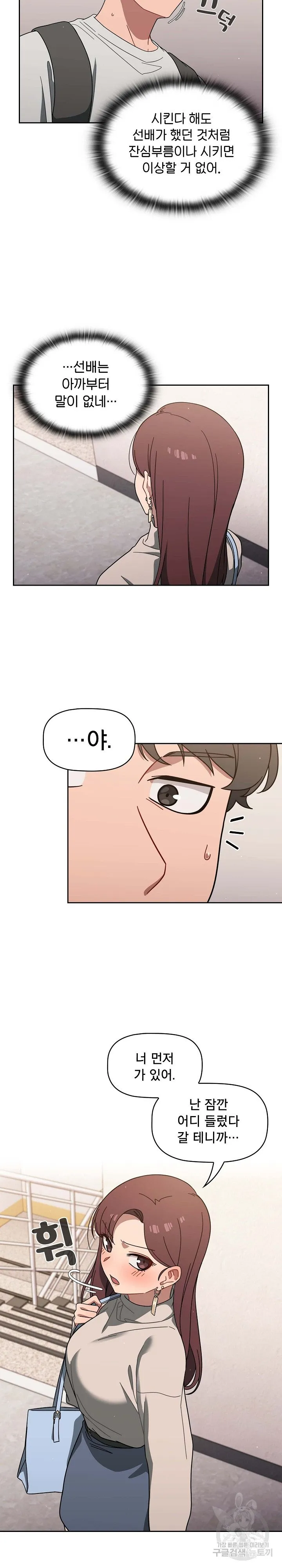 Swichon Raw Chapter 3 page 11 - 