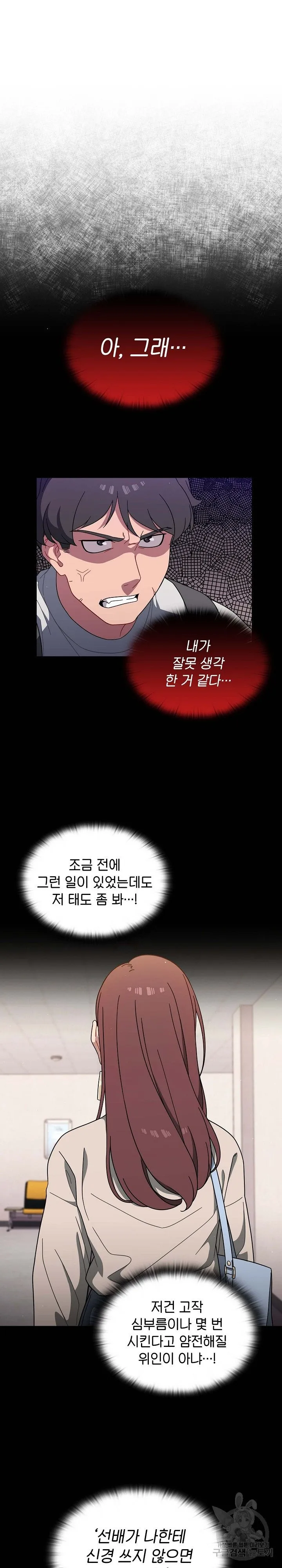 Swichon Raw Chapter 3 page 19 - 