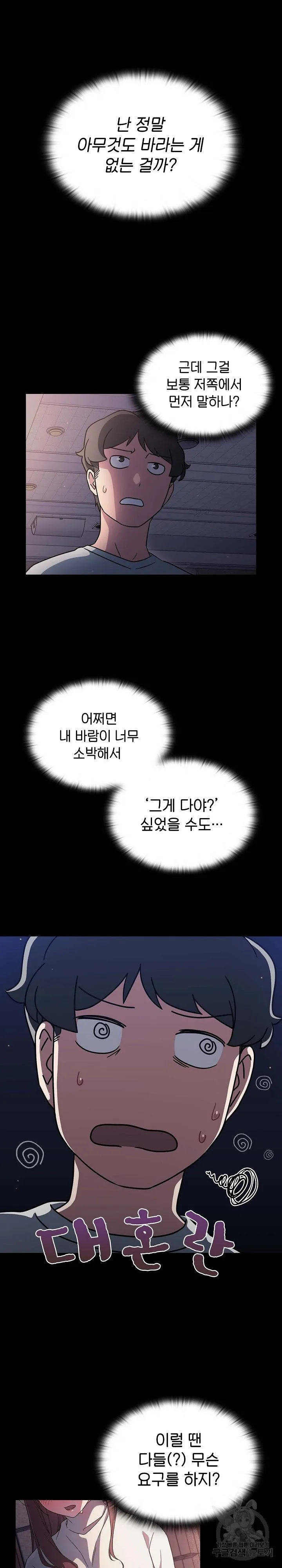 Swichon Raw Chapter 3 page 5 - 