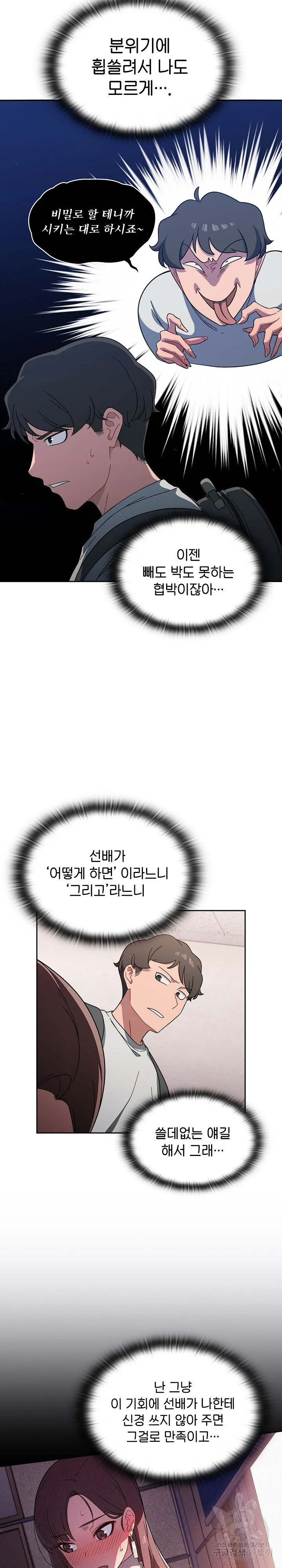 Swichon Raw Chapter 3 page 9 - 