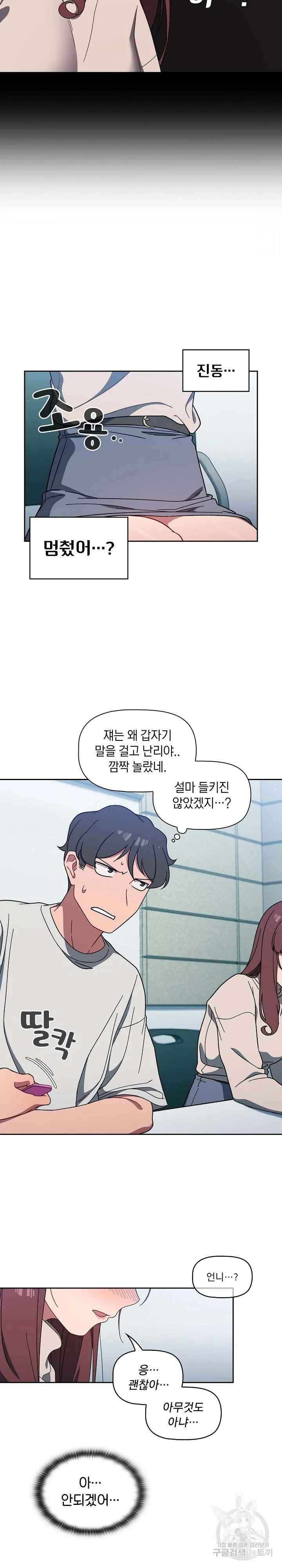 Swichon Raw Chapter 4 page 23 - 