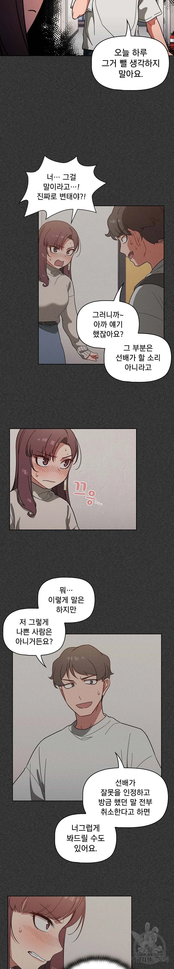 Swichon Raw Chapter 4 page 4 - 