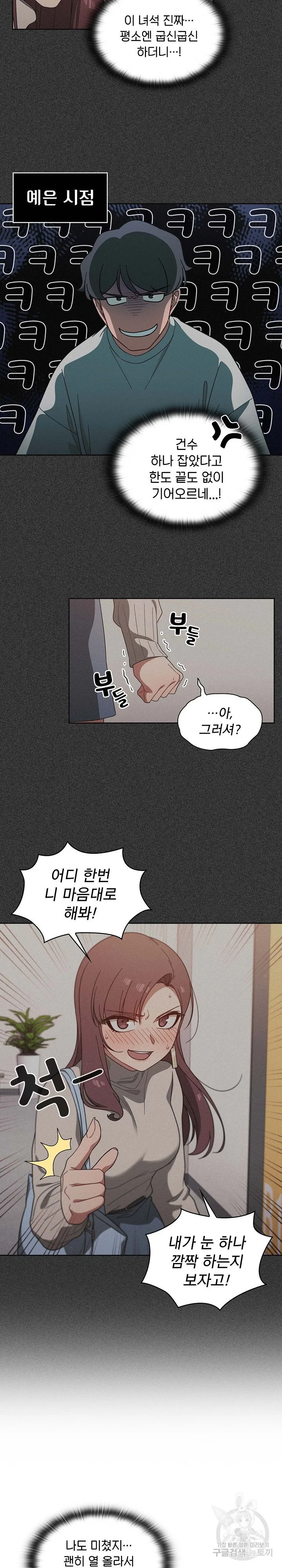 Swichon Raw Chapter 4 page 5 - 