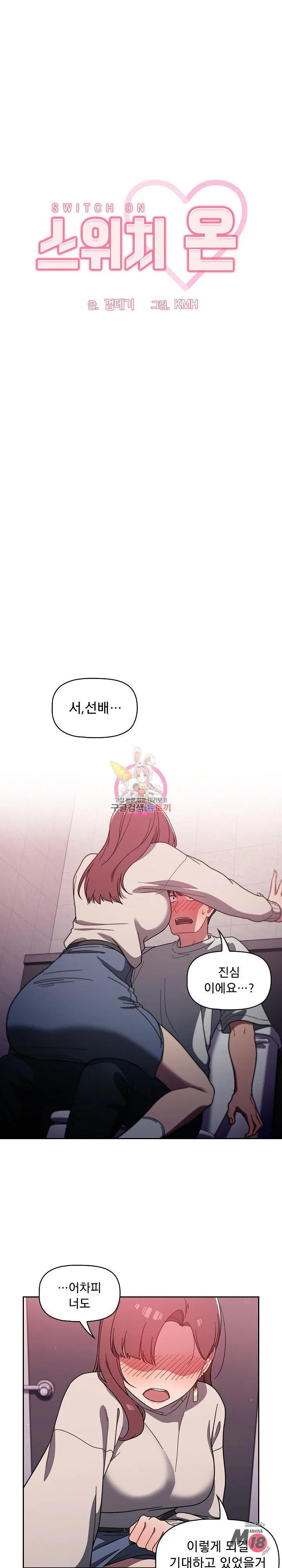 Swichon Raw Chapter 5 page 1 - 
