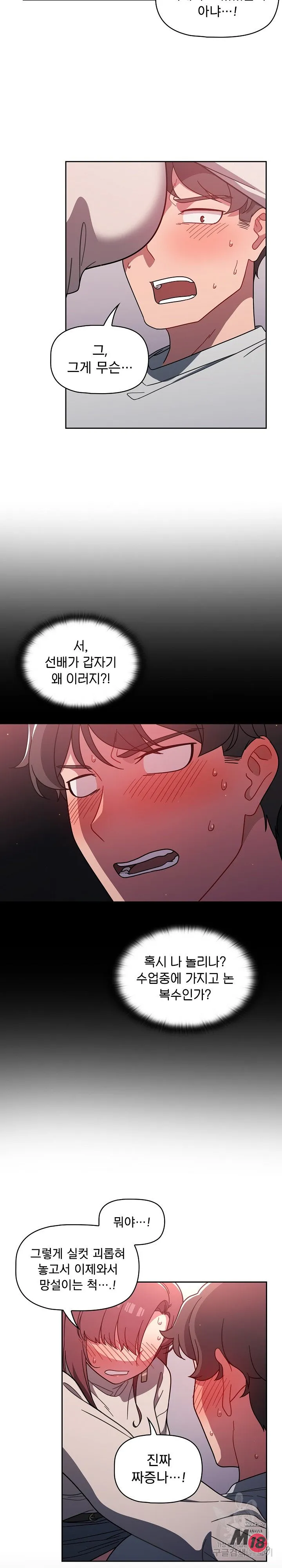 Swichon Raw Chapter 5 page 2 - 