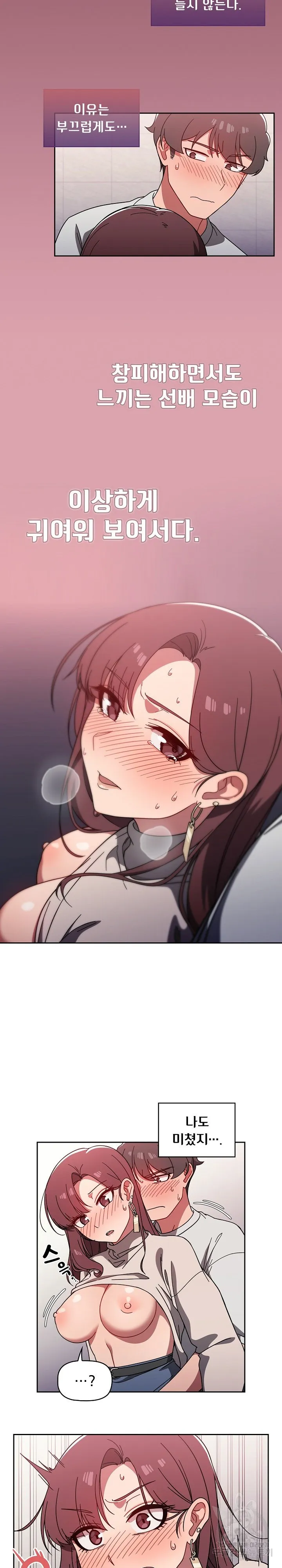 Swichon Raw Chapter 6 page 11 - 