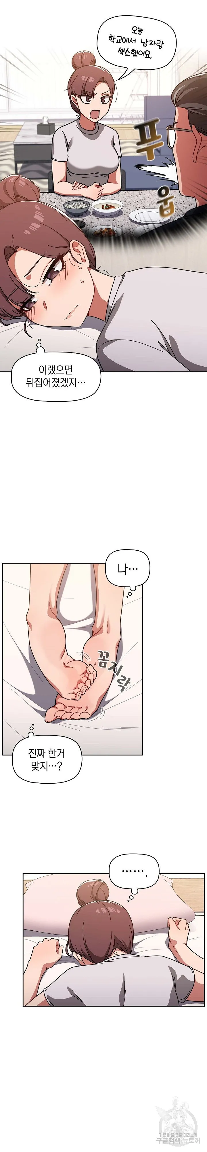 Swichon Raw Chapter 8 page 12 - 