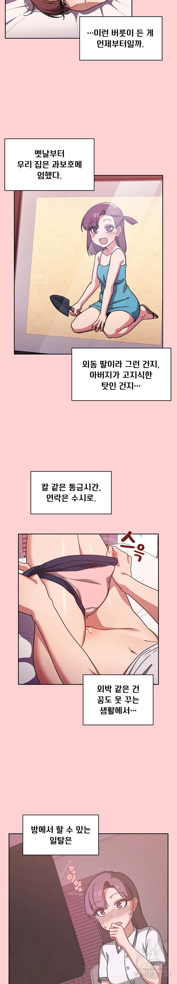 Swichon Raw Chapter 8 page 15 - 
