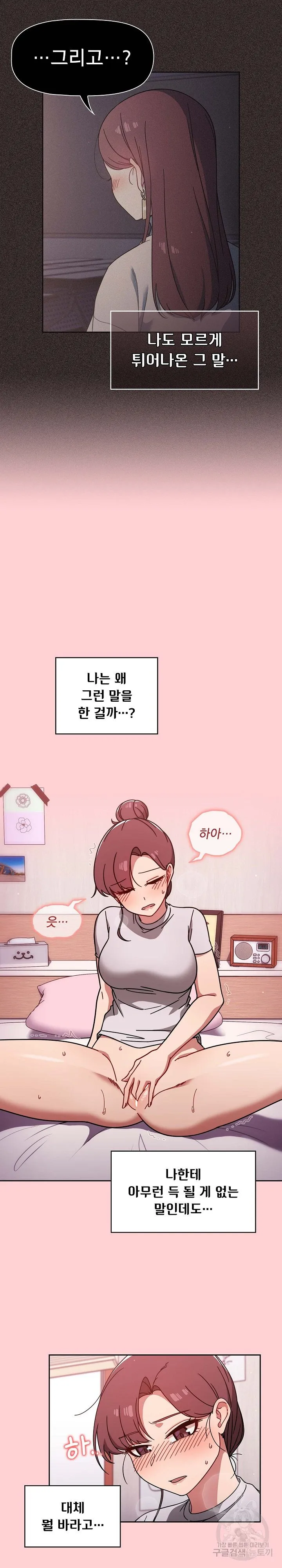 Swichon Raw Chapter 8 page 18 - 
