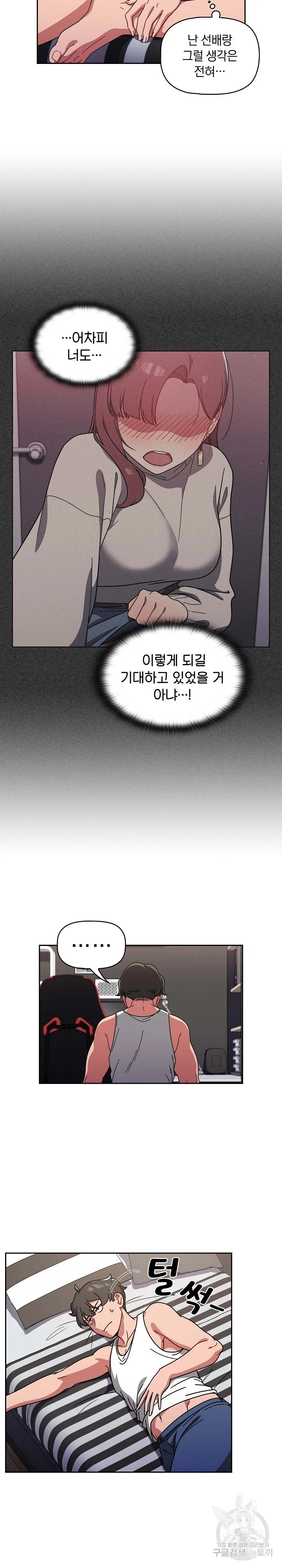 Swichon Raw Chapter 8 page 4 - 