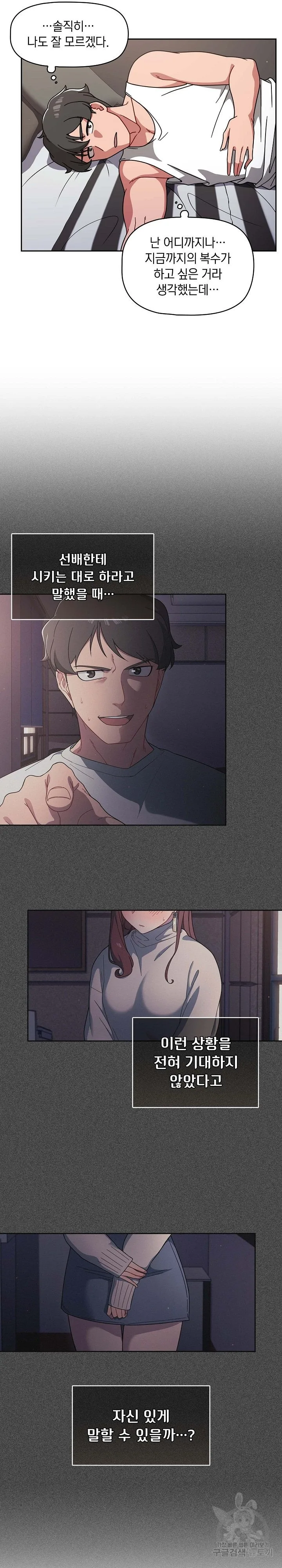 Swichon Raw Chapter 8 page 5 - 