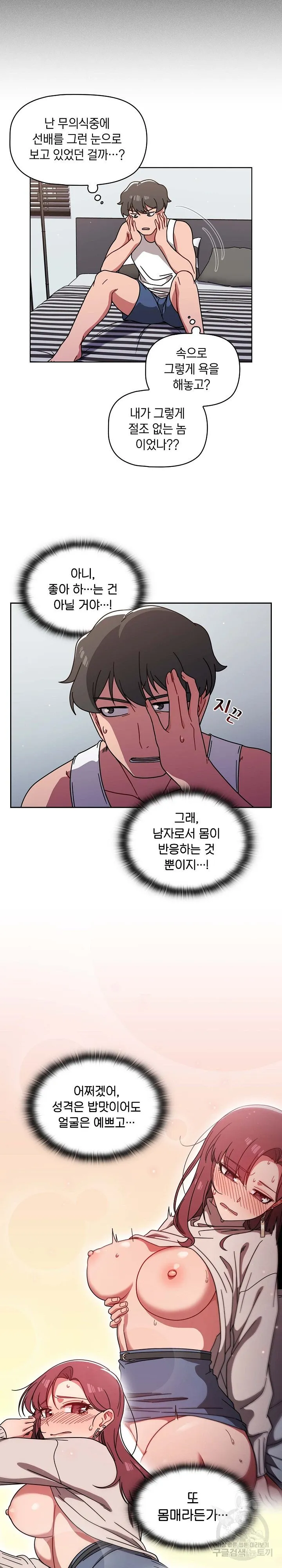 Swichon Raw Chapter 8 page 6 - 