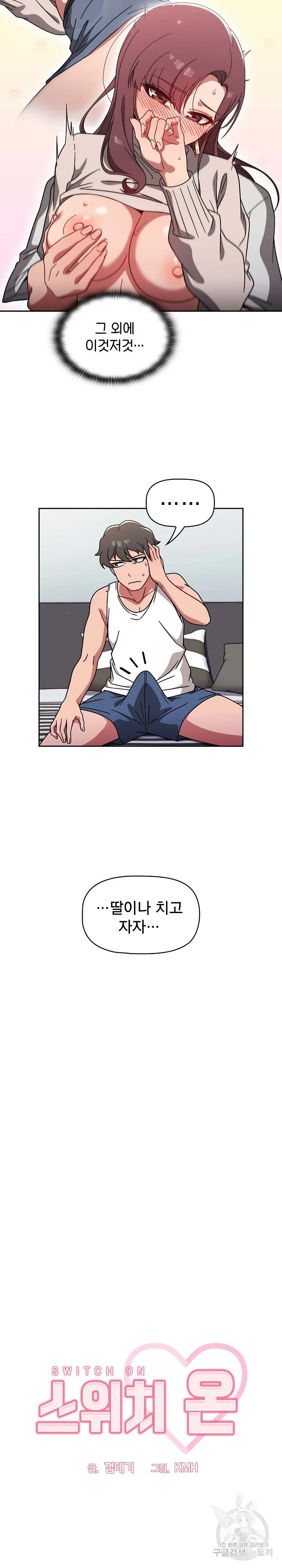 Swichon Raw Chapter 8 page 7 - 