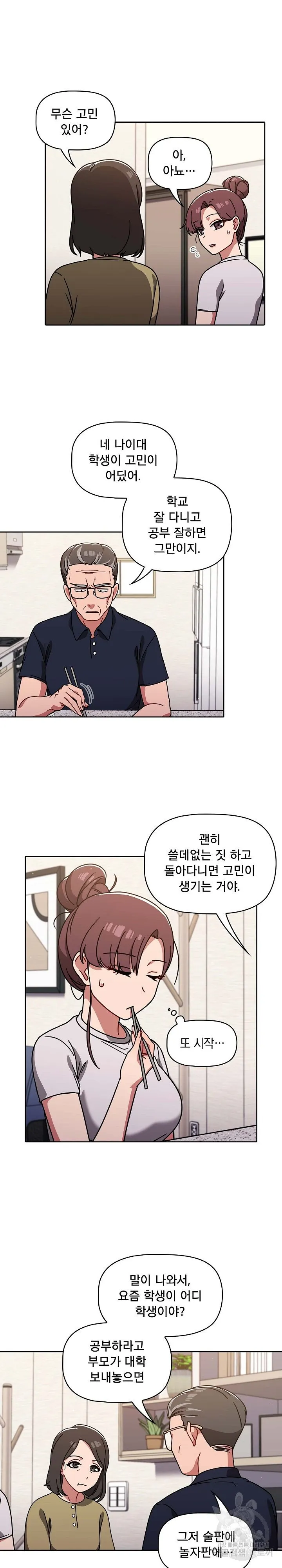 Swichon Raw Chapter 8 page 9 - 