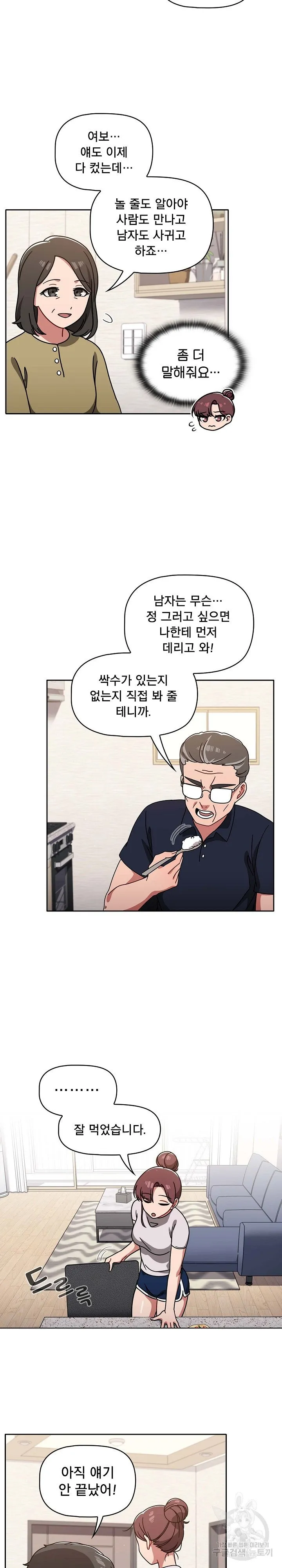 Swichon Raw Chapter 8 page 10 - 