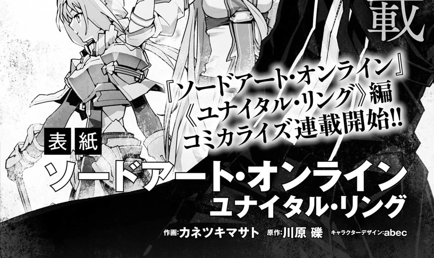Sword Art Online Unital Ring Chapter 0.1 page 78 - 