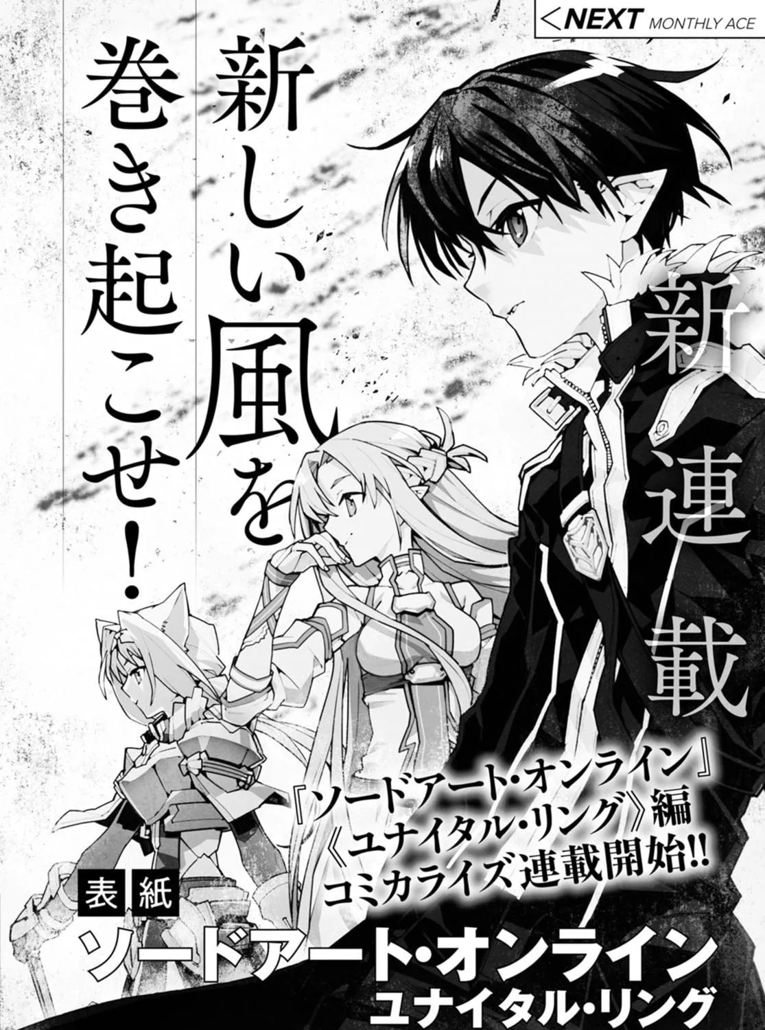 Sword Art Online Unital Ring Chapter 0 page 77 - 