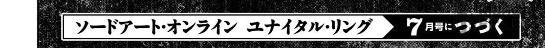Sword Art Online Unital Ring Chapter 1 page 102 - 