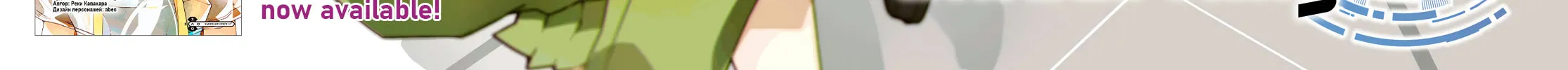 Sword Art Online Unital Ring Chapter 11.1 page 6 - 