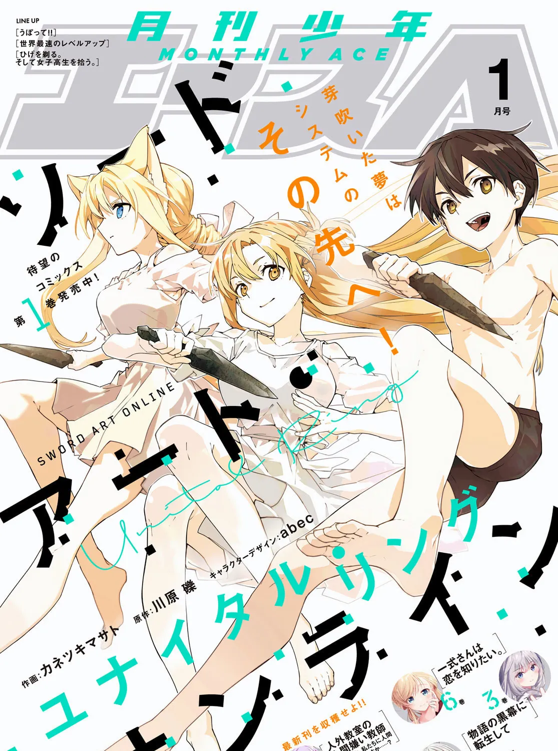 Sword Art Online Unital Ring Chapter 7.2 page 1 - 