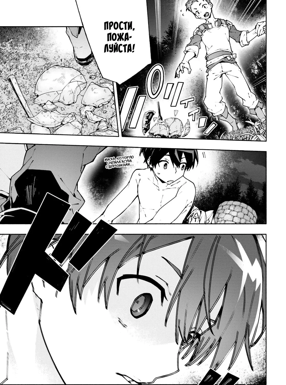 Sword Art Online Unital Ring Chapter 8 page 13 - 