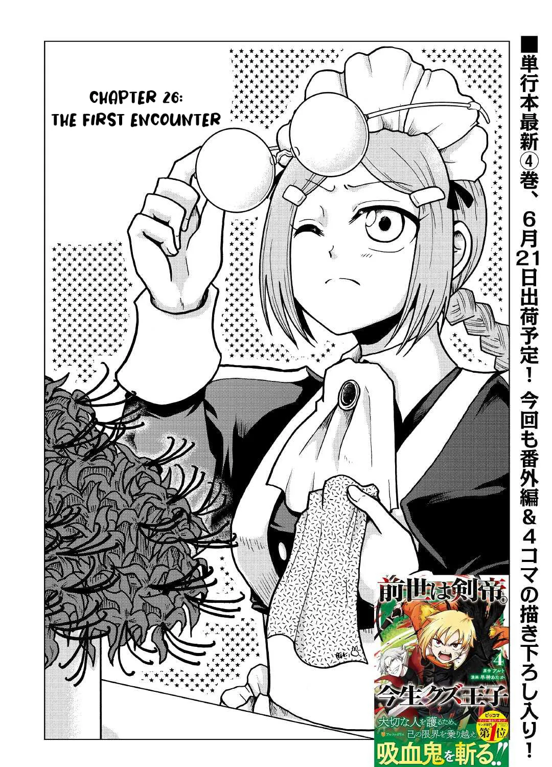 Sword Emperor previous life, Prince Trash this life. Chapter 26 page 2 - 