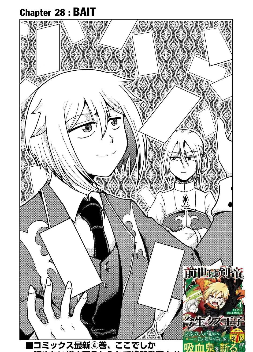 Sword Emperor previous life, Prince Trash this life. Chapter 28 page 4 - 