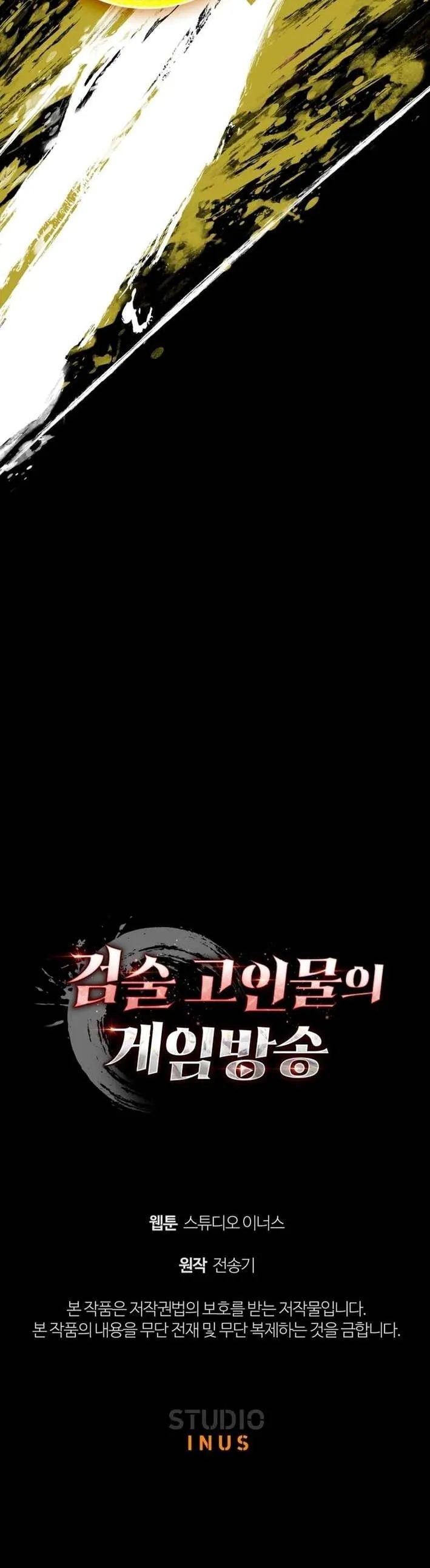 Sword God’s Livestream Chapter 16 page 17 - 