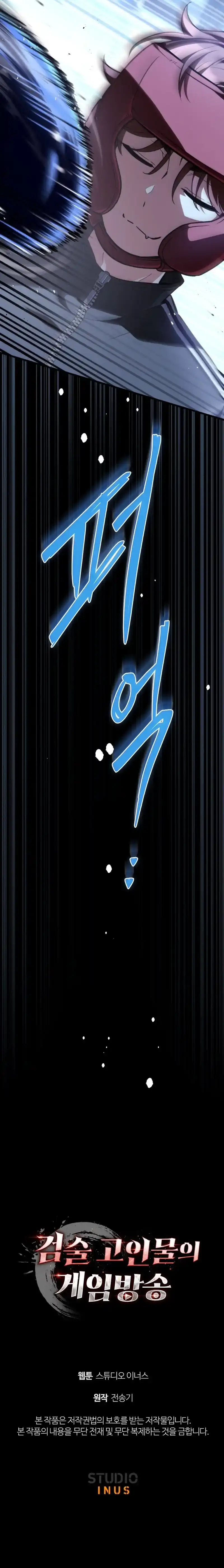 Sword God’s Livestream Chapter 18 page 11 - 