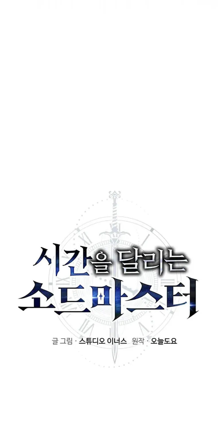 Sword Master Who Leapt Through Time Chapter 9 page 51 - 