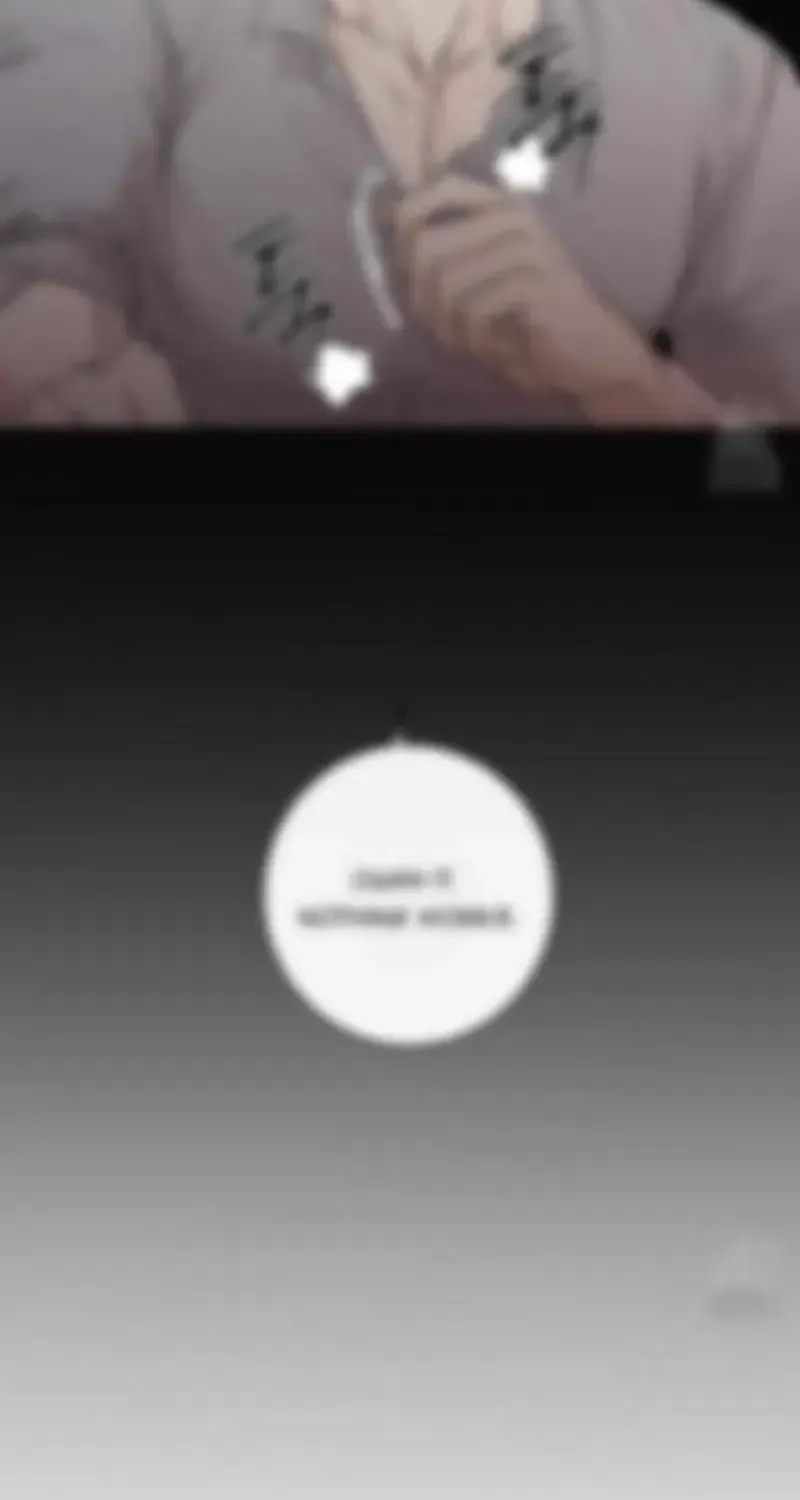Symbiotic Relationship Between the Sun and the Moon Chapter 3.2 page 53 - 