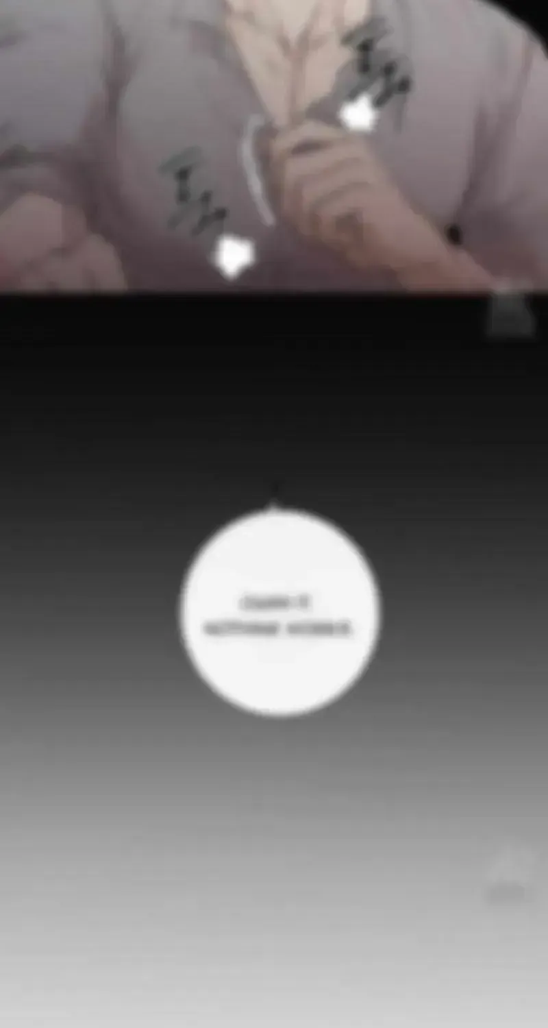 Symbiotic Relationship Between the Sun and the Moon Chapter 3.4 page 53 - 
