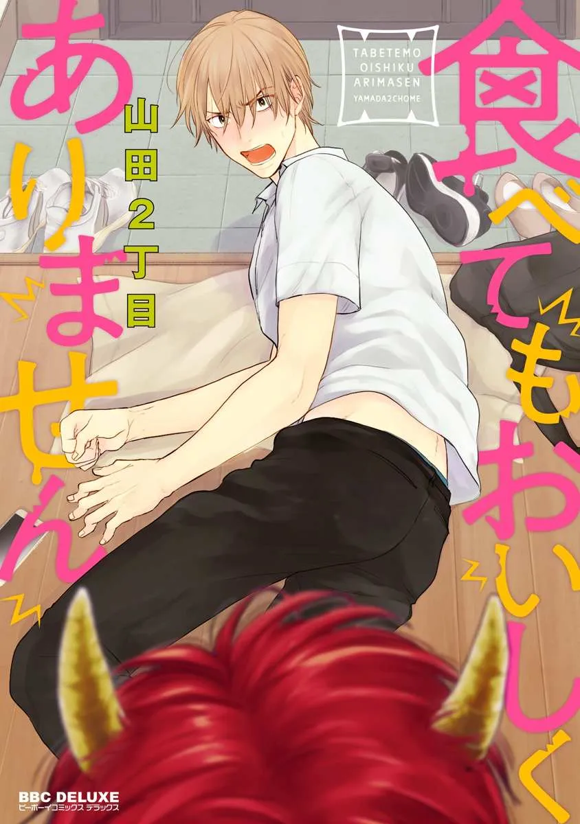 Tabetemo Oishiku Arimasen Chapter 1 page 4 - 