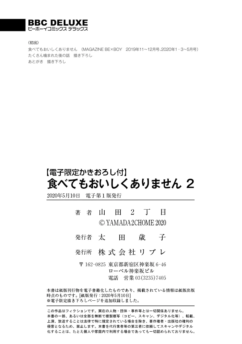 Tabetemo Oishiku Arimasen Chapter 11 page 33 - 
