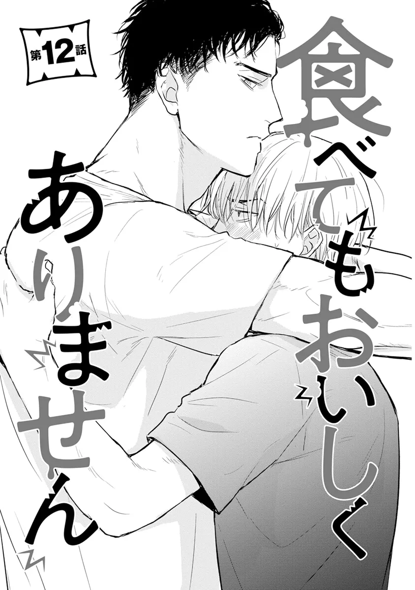 Tabetemo Oishiku Arimasen Chapter 12 page 8 - 