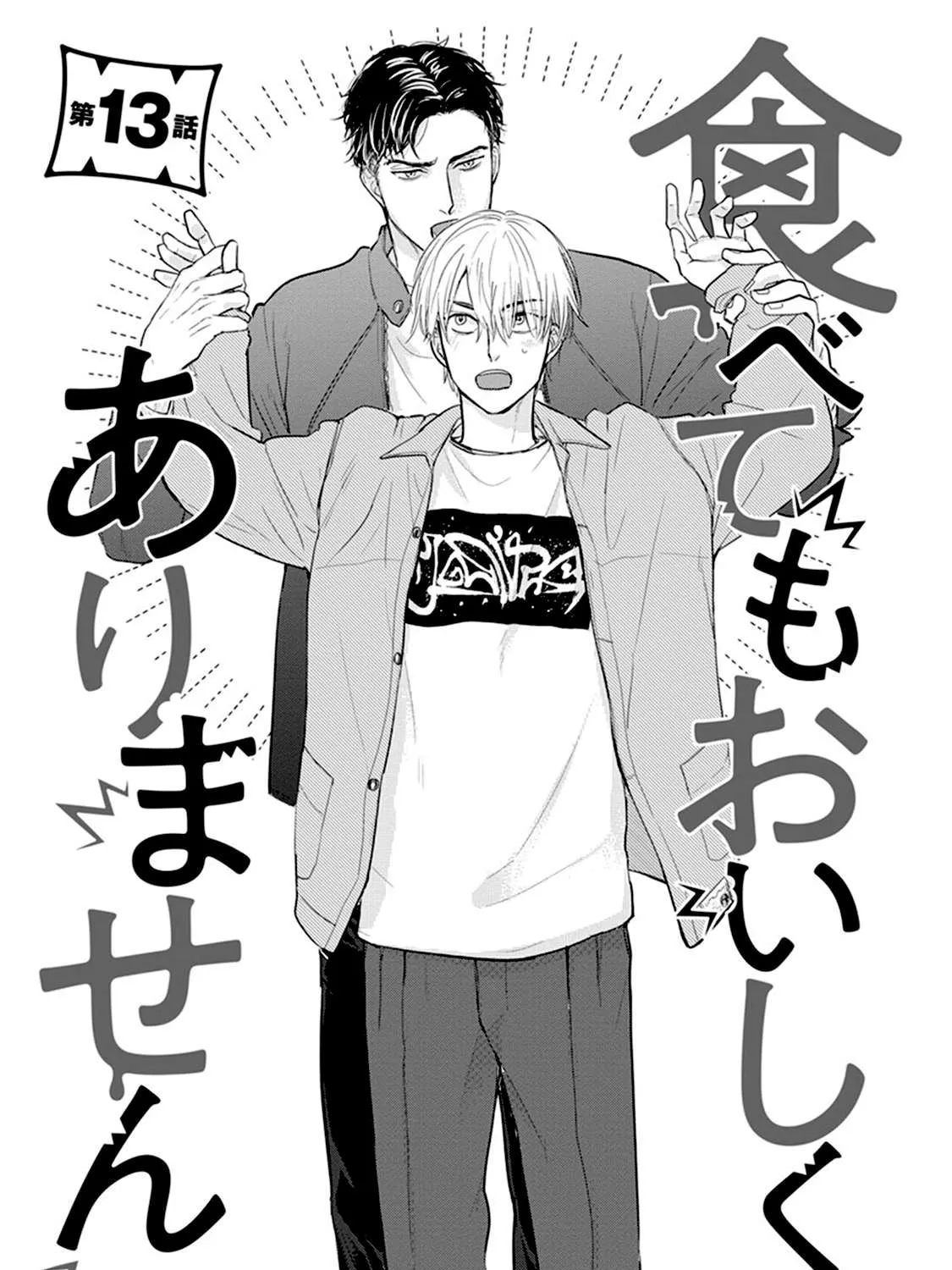 Tabetemo Oishiku Arimasen Chapter 13 page 18 - 