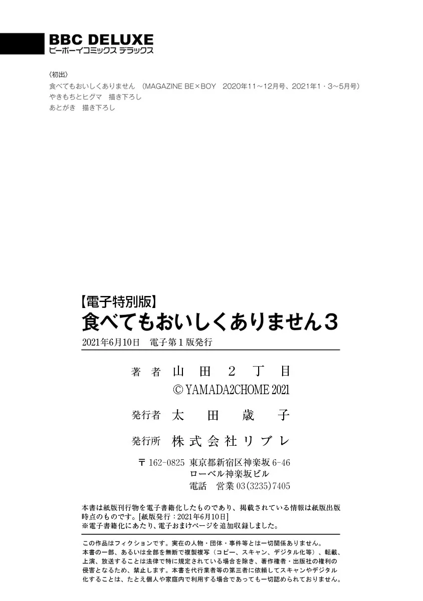 Tabetemo Oishiku Arimasen Chapter 17 page 52 - 