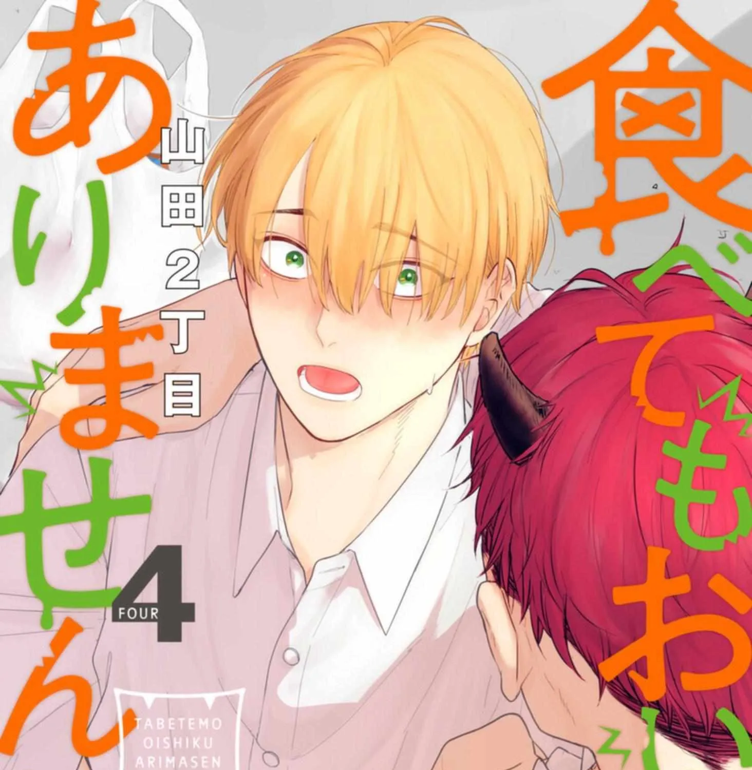 Tabetemo Oishiku Arimasen Chapter 18 page 4 - 
