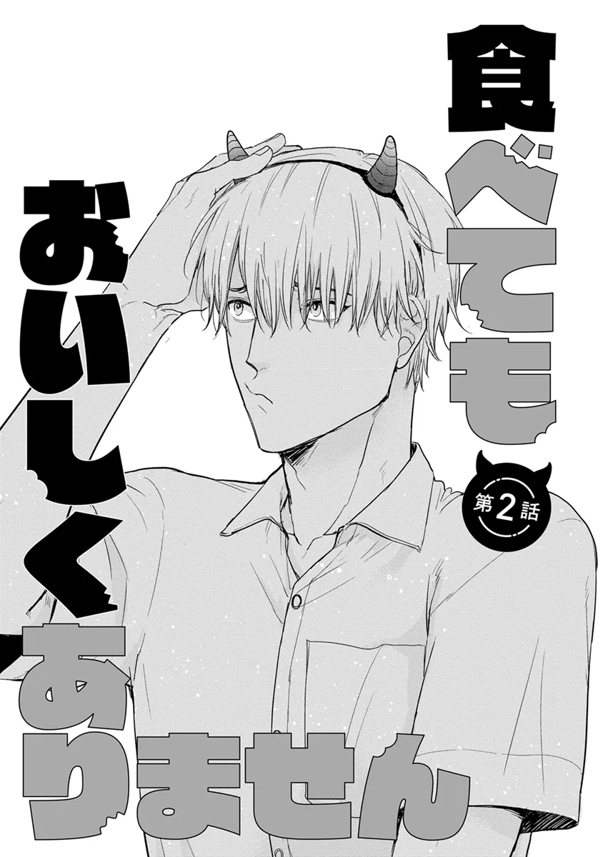 Tabetemo Oishiku Arimasen Chapter 2 page 5 - 