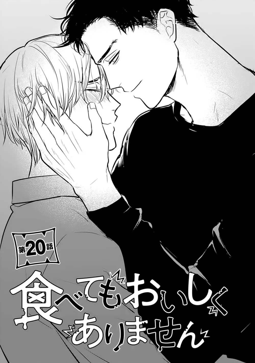 Tabetemo Oishiku Arimasen Chapter 20 page 4 - 