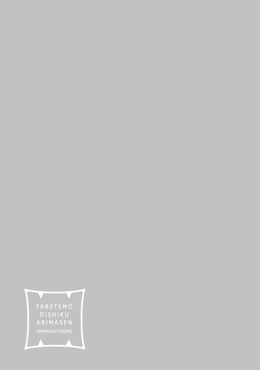 Tabetemo Oishiku Arimasen Chapter 20 page 32 - 
