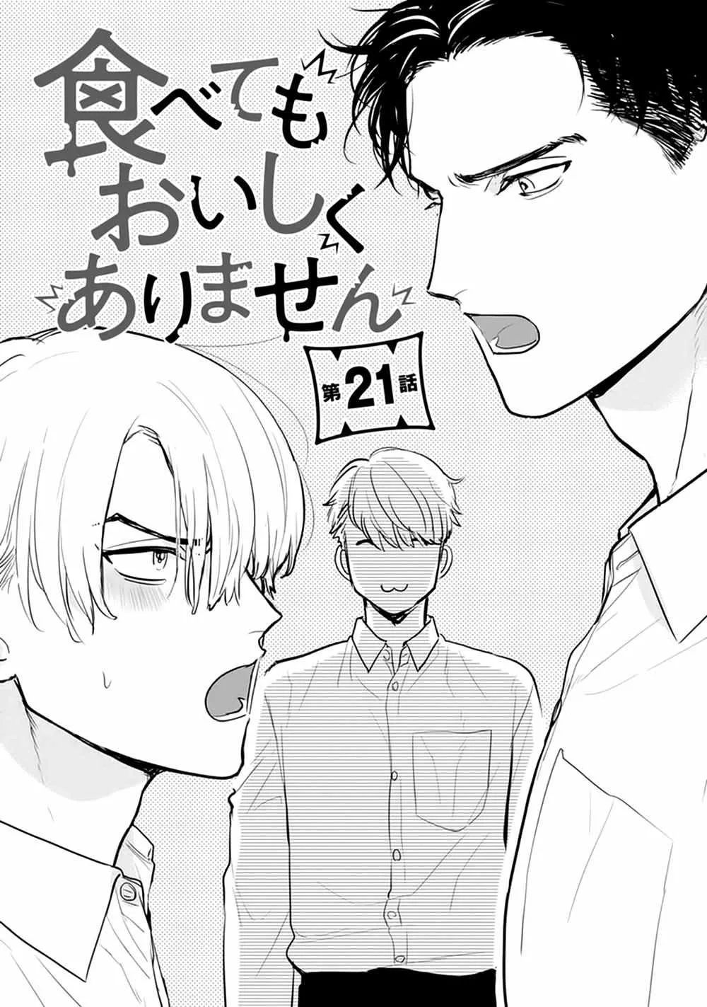 Tabetemo Oishiku Arimasen Chapter 21 page 5 - 