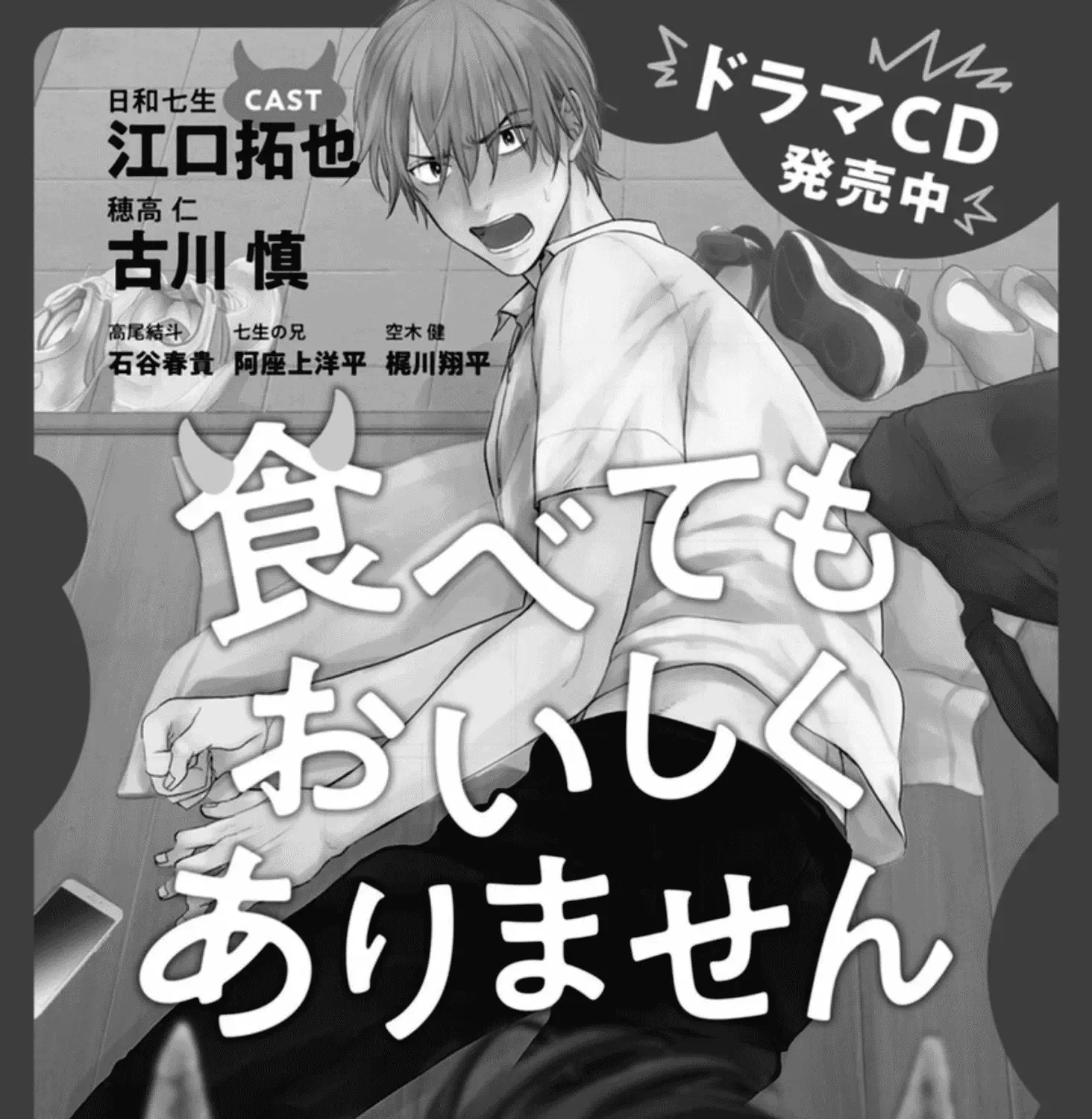 Tabetemo Oishiku Arimasen Chapter 23 page 98 - 